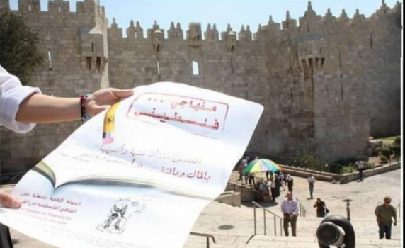 التربية تبدأ خطواتها العملية للتصدي للمنهاج الإسرائيلي بالقدس