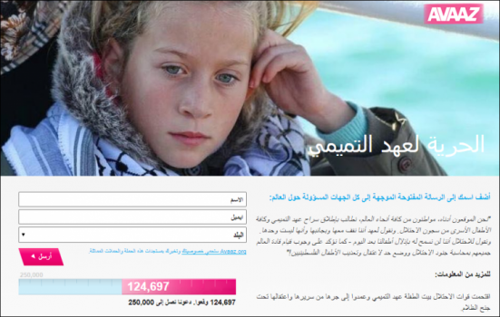 عريضة عالمية لإطلاق سراح الطفلة عهد التميمي.. اضغط على الرابط للتفاصيل