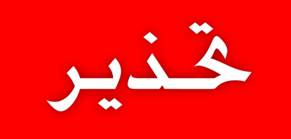 تحذير من مخاطر طريقي مثلث الشهداء -جنين وبرقين