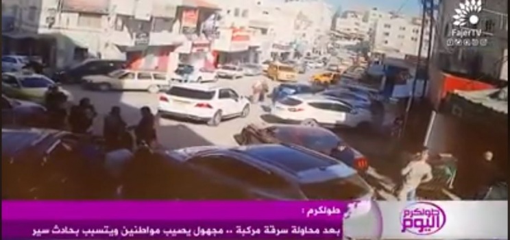 شاهد الفيديو : شخص حاول سرقة مركبه فتفاجأ بوجود ركاب بداخلها فاصاب 3 مواطنات !
