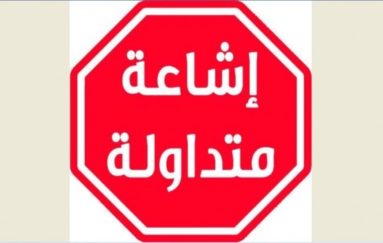 "رام الله مكس" تطمئن أبناء شعبنا... "لا يوجد حادث باص معتمرين ولا وفيات"