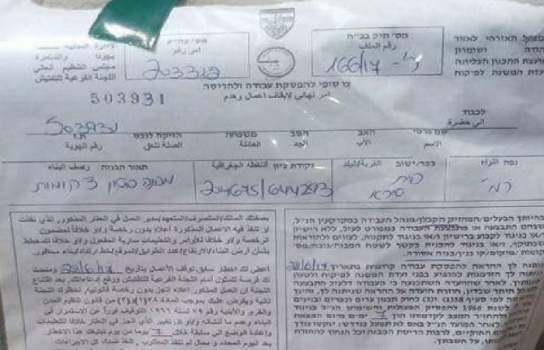 إخطارات بهدم 7 منازل في قرية بيت سيرا غرب رام الله