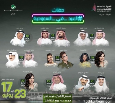 "روتانا" تجمع نجوم الغناء العربي في 10 حفلات بالسعودية تبدأ أول ايام العيد