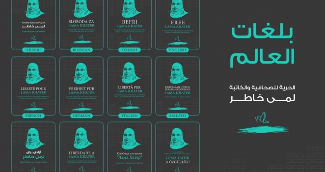 حملة تضامن عالمية مع الكاتبة الأسيرة لمى خاطر