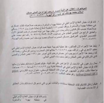 إخطار بهدم منزل ابو حميد بالامعري
