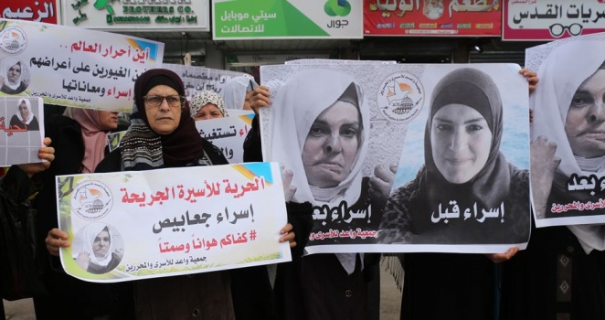 وقفة تضامنية مع الأسيرة إسراء جعابيص في طولكرم