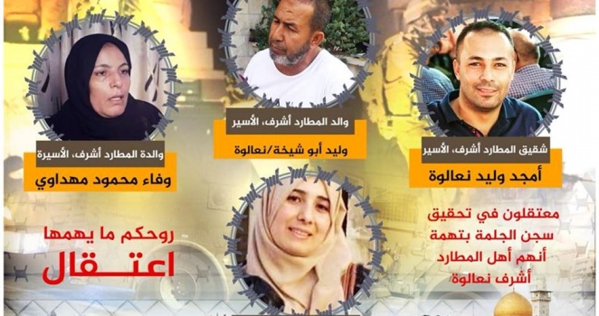 محكمة سالم ترفض إخلاء سبيل والدة وشقيق الشهيد نعالوة