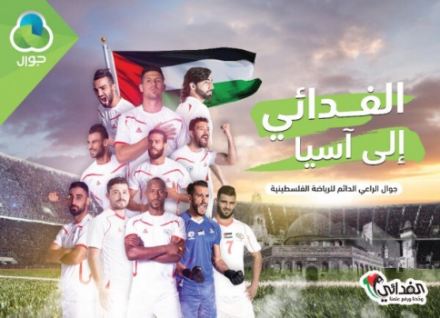 "جوال" تطلق حملة ضخمة لدعم الفدائي في "آسيا 2019"