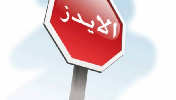 خرافات يصدقها كثيرون عن 'الإيدز'
