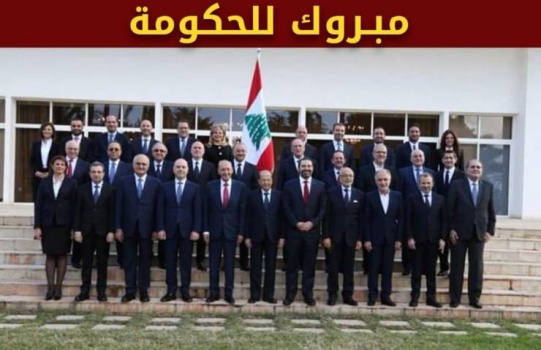 إسرائيل تبارك لحكومة لبنان الجديدة وتتساءل عن حزب الله!