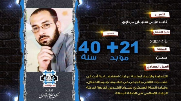 اسير من بلدة عرابة جنوب جنين يدخل عامه ال18 في سجون الإحتلال