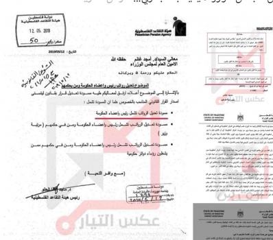 ما قصة الزيادة على رواتب رئيس الحكومة ووزرائه؟؟ الأمانة العامة توضح حقيقة الوثائق المسربة