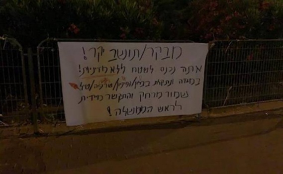 مستوطنو 'غلاف غزة' يطالبون الاتصال بنتيناهو