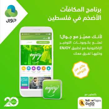 جوال تطلق برنامج المكافآت الأضخم " إنجوي"