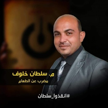هيئة الأسرى: جهود مصرية تُبذل لانقاذ حياة الأسير سلطان خلوف والافراج عنه