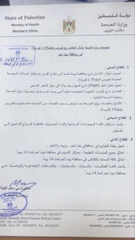 'الصحة' تعلن خطة طوارئ بسلسلة إجراءات في بيت لحم