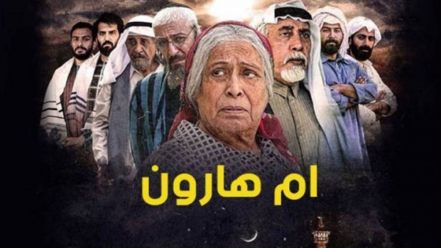 حماس: مسلسل 'أم هارون الكويتي' جريمة تاريخية