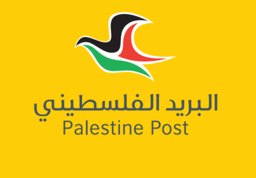 البريد الفلسطيني يستحدث خدمات تعزز انتعاش التجارة الإلكترونية