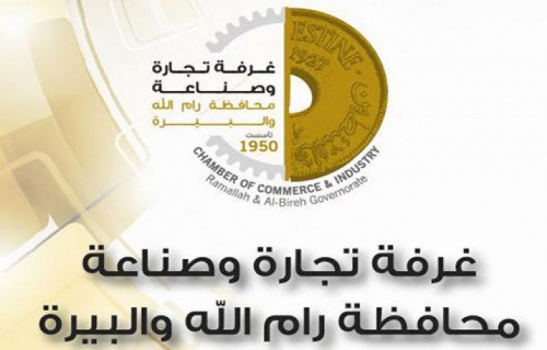 "تجارة وصناعة رام الله" تطالب بتأجيل القروض وتحذر التجار من التعامل بتعليمات سلطة النقد