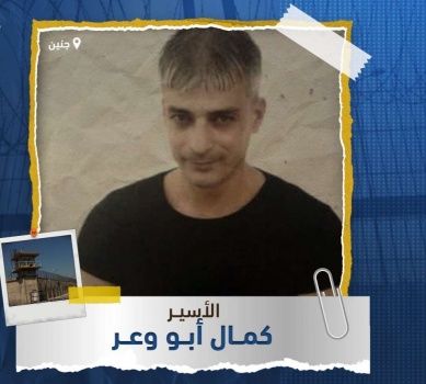اجراء عملية زرع أنبوب بلاستيكي بالرقبة للأسير المريض كمال أبو وعر