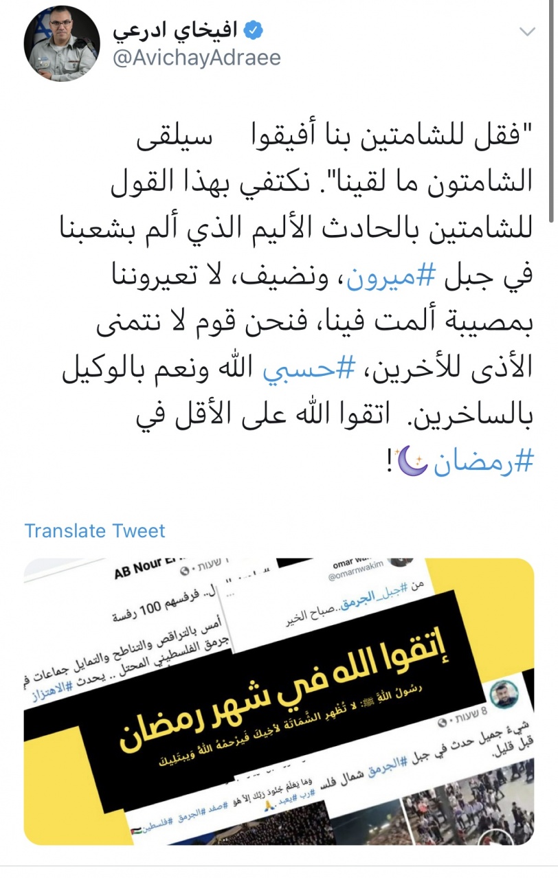 المتحدث باسم الجيش الإسرائيلي يرد على “الشامتين” في قتلى جبل الجرمق: اتقوا الله نحن في رمضان.. نحن قوم لا نتمنى الأذى للأخرين