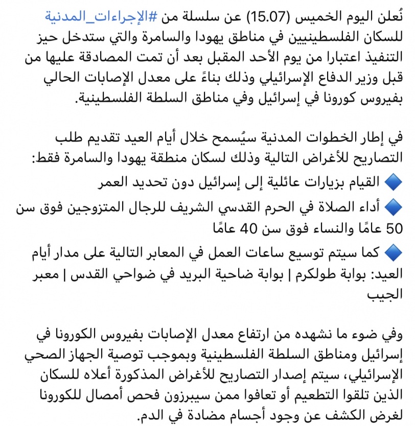 سلطات الاحتلال تقر تسهيلات لسكان الضفة الغربية فترة عيد الأضحى
