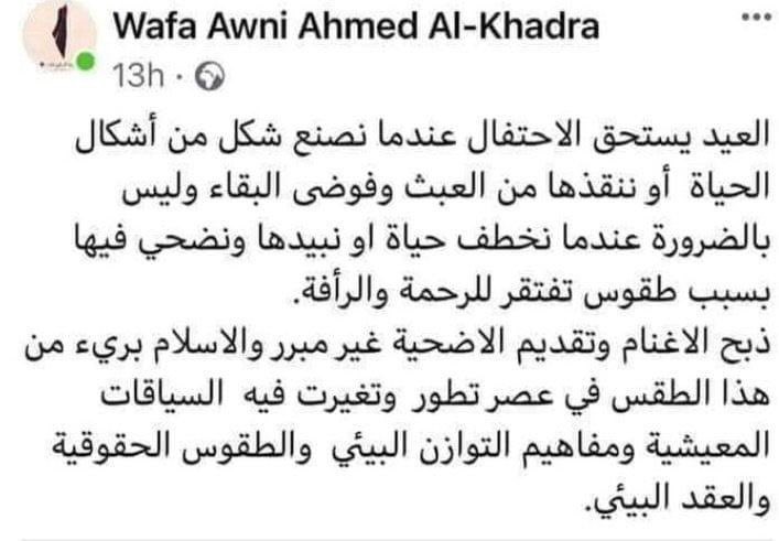 “ذبح الأضاحي طقس غير مبرر”.. سخط وغضب في الشارع الأردني.. وعضو “لجنة إصلاح” تعتذر وتوضح