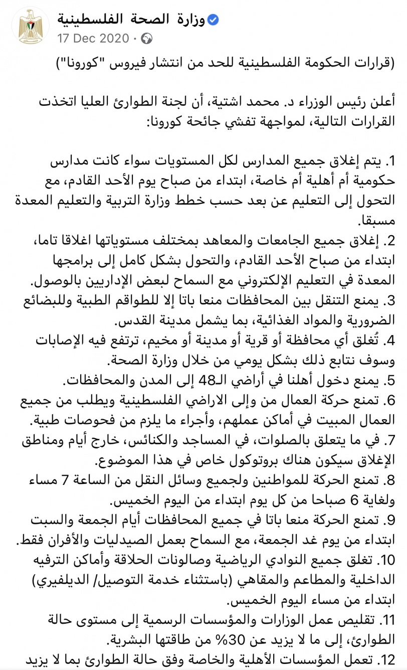الحكومة لم تصدر بعد قرارات جديدة متعلقة بالحالة الوبائية في فلسطين