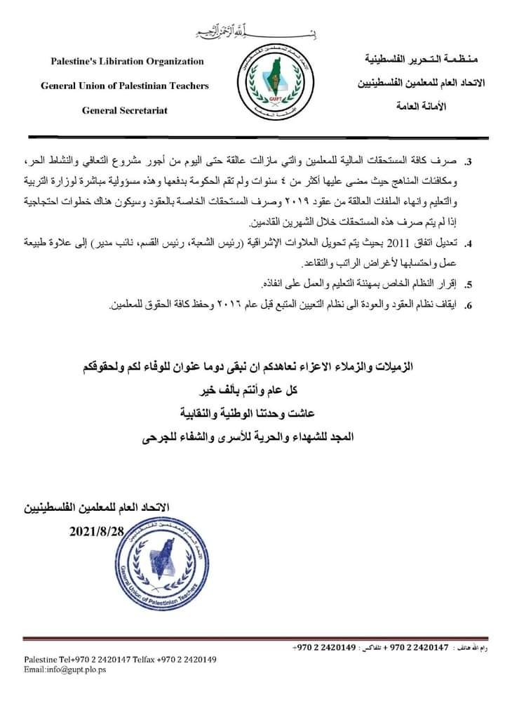 اتحاد المعلمين يهدد بالبدء بخطوات نقابية بعد شهر