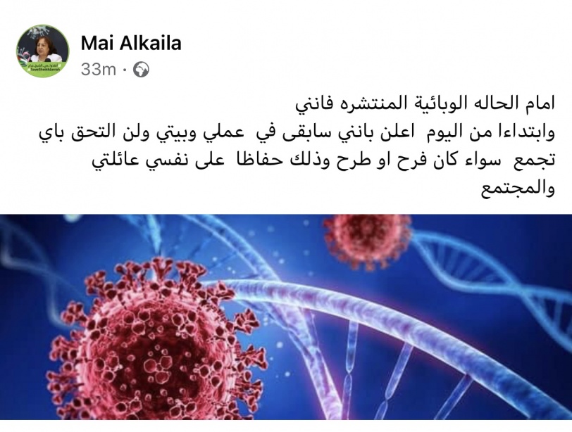 وزيرة الصحة تتخذ قراراً "حاسماً" بشأن الحالة الوبائية