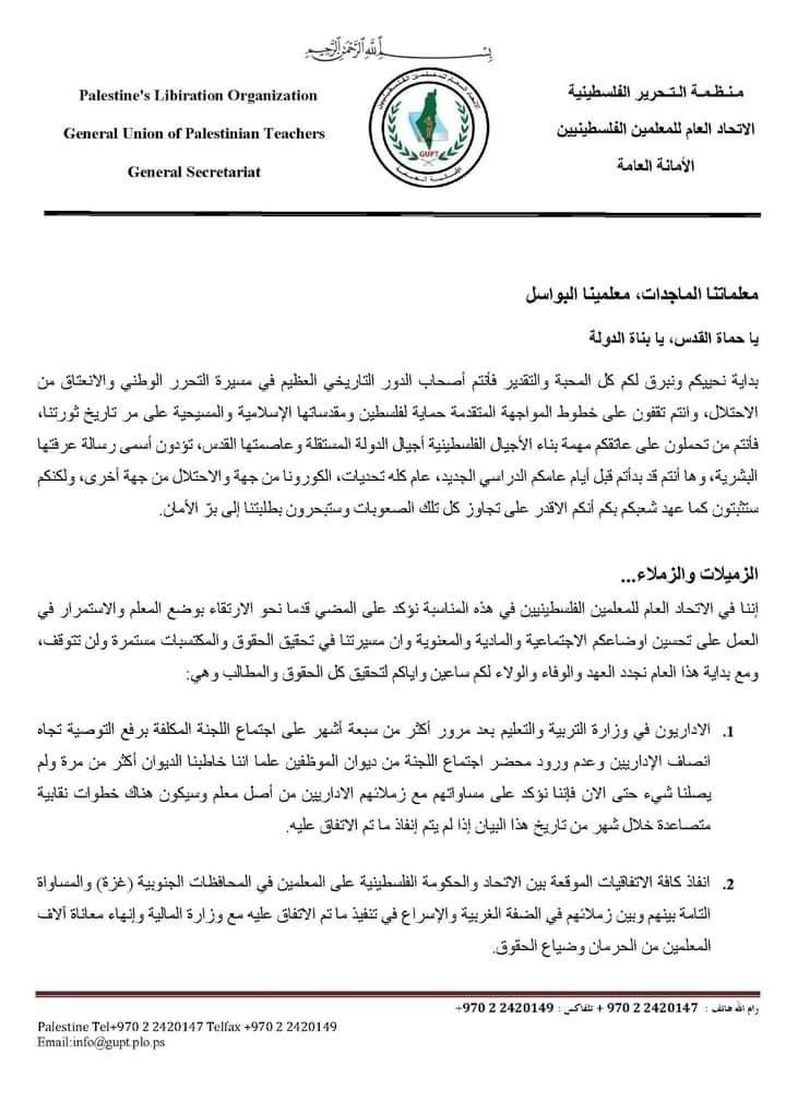 اتحاد المعلمين يهدد بالبدء بخطوات نقابية بعد شهر