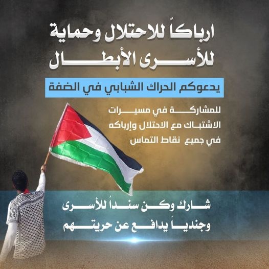 “الضيوف غاليين” حملة فلسطينية لحماية الأسرى الستة بإتلاف كاميرات المراقبة