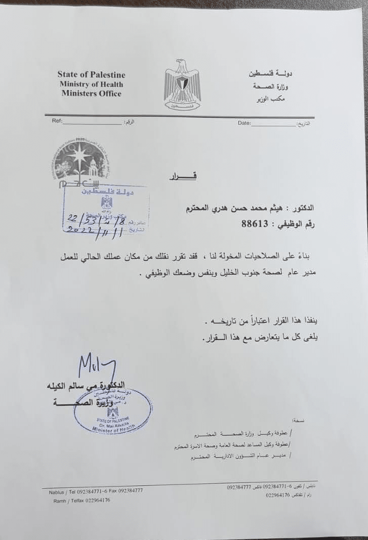 وزيرة الصحة تنقل مدير عام التحويلات الطبية من منصبه