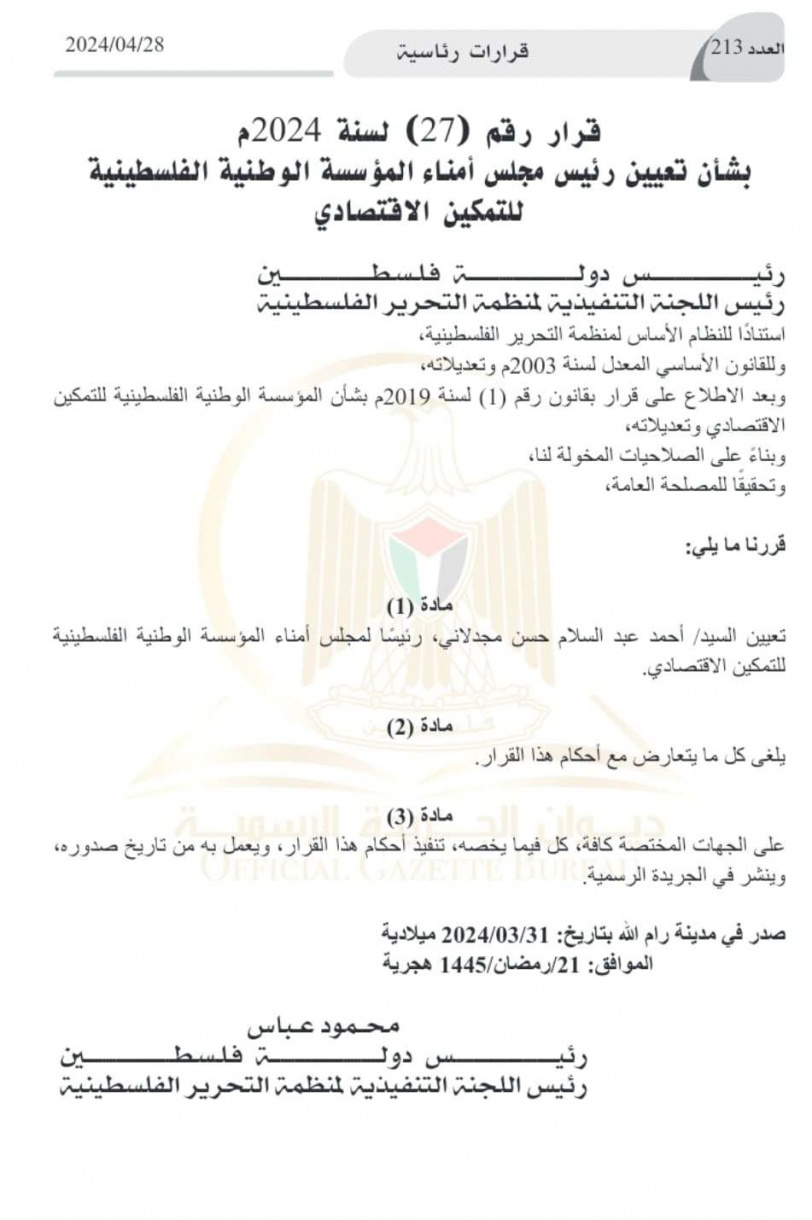 الحكومة الحالية تعيد النظر في قرار اتخذته حكومة اشتية