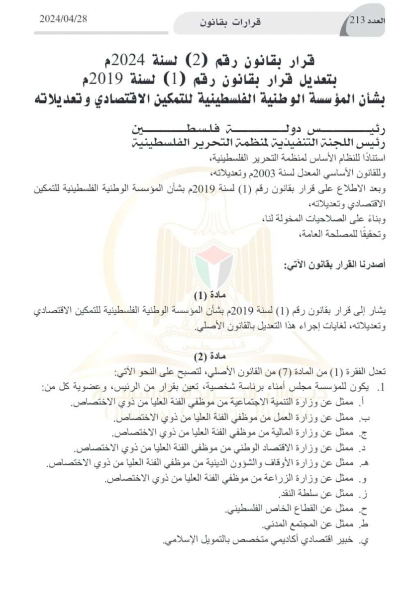 الحكومة الحالية تعيد النظر في قرار اتخذته حكومة اشتية