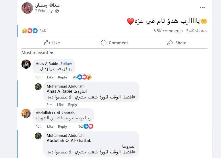 «يا رب هدوءاً تاماً في غزة»... آخر منشور للجندي المصري على «فيسبوك»