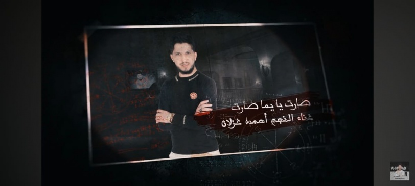 المطرب احمد غزلان يتصدر تريند يوتيوب بكليب " صارت يا يما صارت "