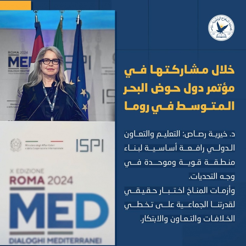 د. خيرية رصاص: أزمات المناخ اختبار حقيقي لقدرتنا الجماعية على تخطي الخلافات والتعاون والابتكار