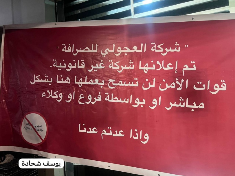 اعتقالات واسعة في الضفة واغلاق شركتي صرافة في رام الله