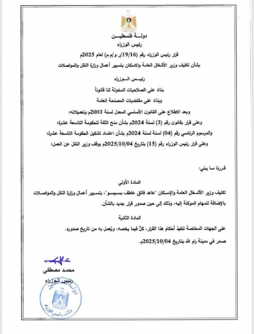 توقيف وزير بتهمة الرشوة .. وتجميد اموال نظمي مهنا الهارب خارج الوطن