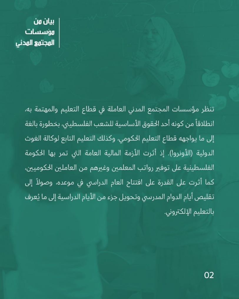 25 مؤسسة مجتمع مدني تطلق صرخة.. "التعليم أولوية"