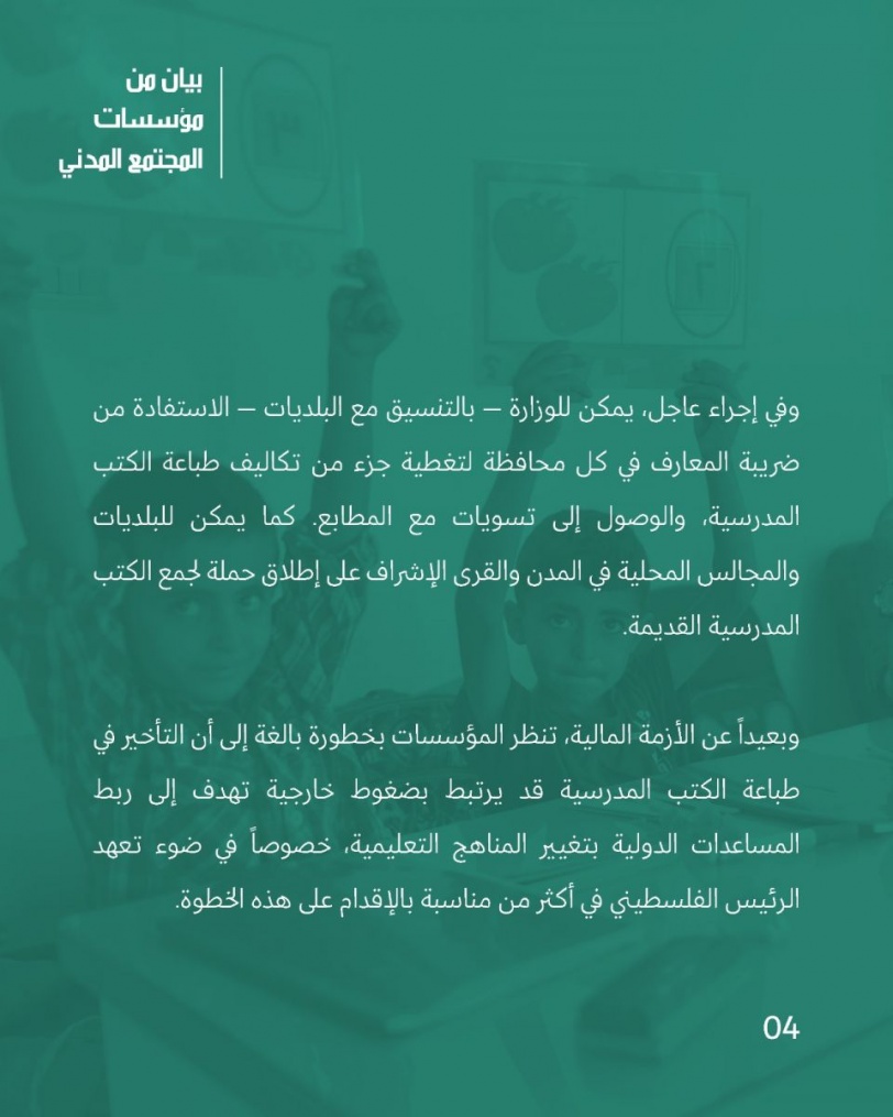 25 مؤسسة مجتمع مدني تطلق صرخة.. "التعليم أولوية"