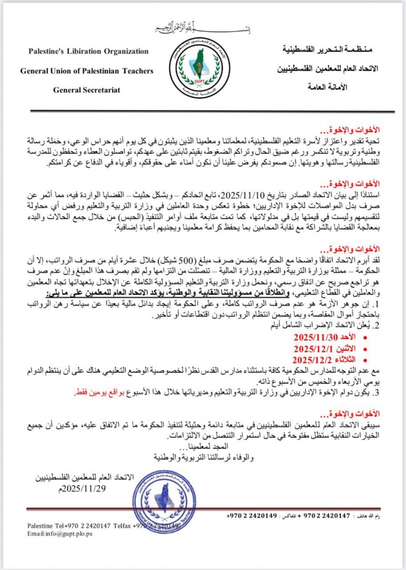 الاتحاد العام للمعلمين يعلن الإضراب الشامل ثلاثة أيام احتجاجًا على عدم تنفيذ الحكومة التزاماتها