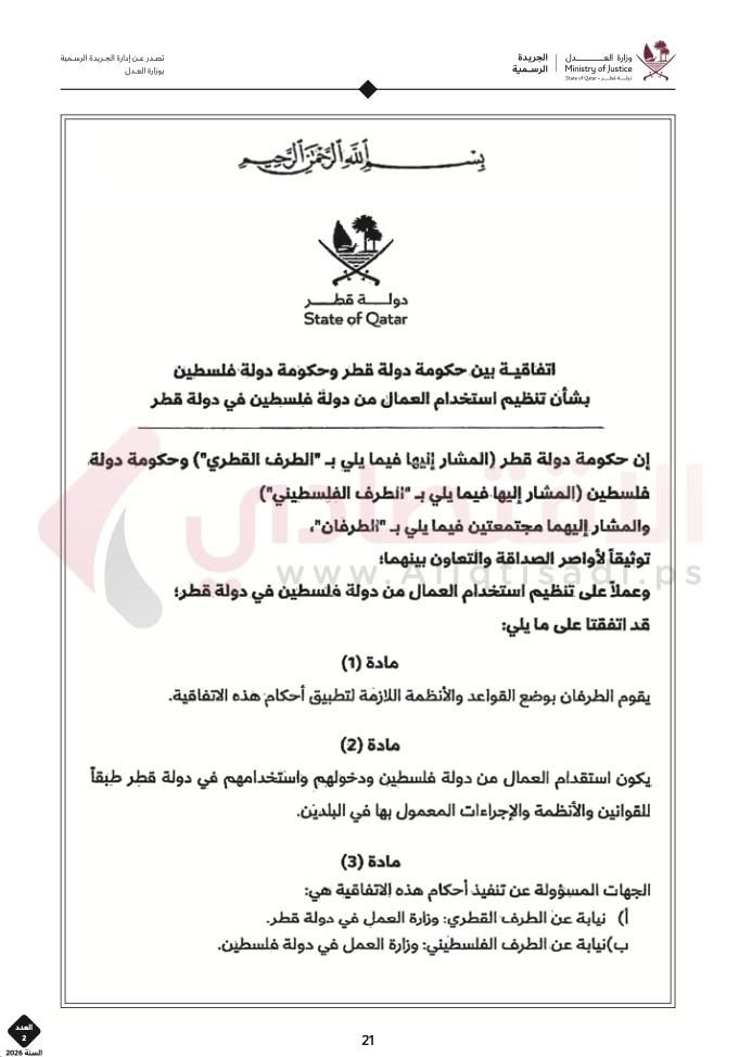 هام للعمال الفلسطينيين.. هذه تفاصيل الاستقدام والأجور والسفر إلى قطر ضمن اتفاقية تشغيل العمال الفلسطينيين