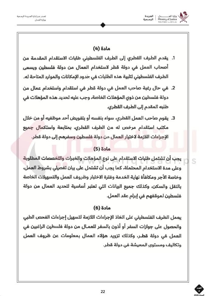 هام للعمال الفلسطينيين.. هذه تفاصيل الاستقدام والأجور والسفر إلى قطر ضمن اتفاقية تشغيل العمال الفلسطينيين