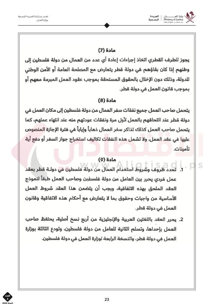 هام للعمال الفلسطينيين.. هذه تفاصيل الاستقدام والأجور والسفر إلى قطر ضمن اتفاقية تشغيل العمال الفلسطينيين