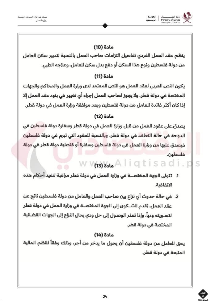 هام للعمال الفلسطينيين.. هذه تفاصيل الاستقدام والأجور والسفر إلى قطر ضمن اتفاقية تشغيل العمال الفلسطينيين