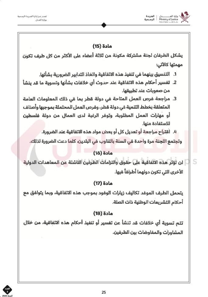 هام للعمال الفلسطينيين.. هذه تفاصيل الاستقدام والأجور والسفر إلى قطر ضمن اتفاقية تشغيل العمال الفلسطينيين