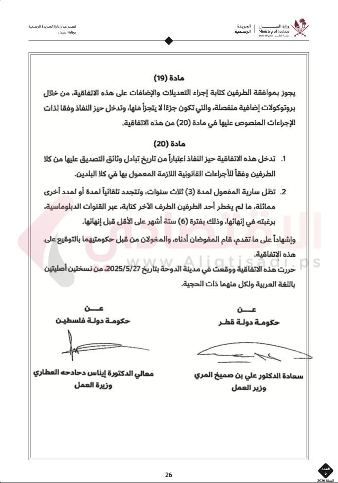 هام للعمال الفلسطينيين.. هذه تفاصيل الاستقدام والأجور والسفر إلى قطر ضمن اتفاقية تشغيل العمال الفلسطينيين
