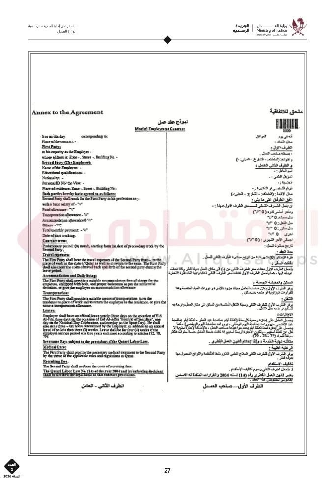 هام للعمال الفلسطينيين.. هذه تفاصيل الاستقدام والأجور والسفر إلى قطر ضمن اتفاقية تشغيل العمال الفلسطينيين